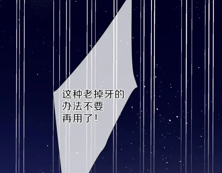 漫画《保护我方大大》第40话 不甘心第9张图
