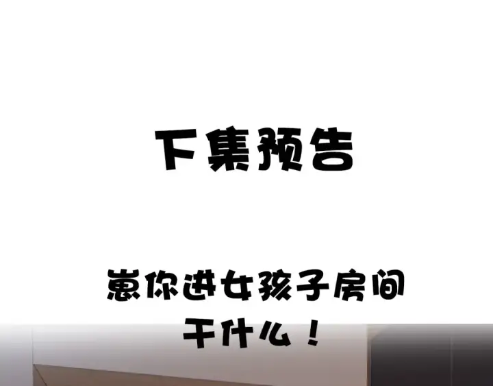 漫画《保护我方大大》第40话 不甘心第99张图