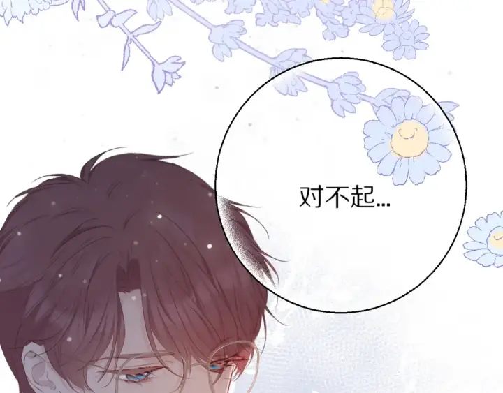 漫画《保护我方大大》第41话 星海第105张图