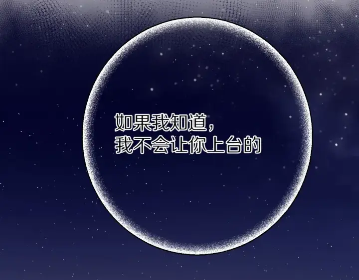 漫画《保护我方大大》第41话 星海第108张图