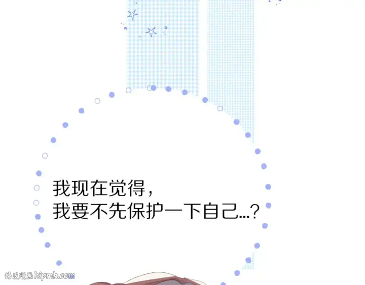 漫画《保护我方大大》第41话 星海第112张图
