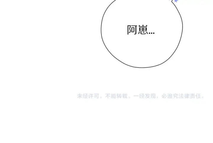 漫画《保护我方大大》第41话 星海第118张图
