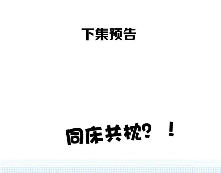 漫画《保护我方大大》第41话 星海第119张图