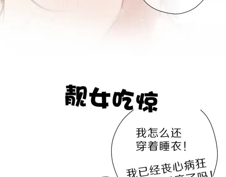 漫画《保护我方大大》第41话 星海第124张图