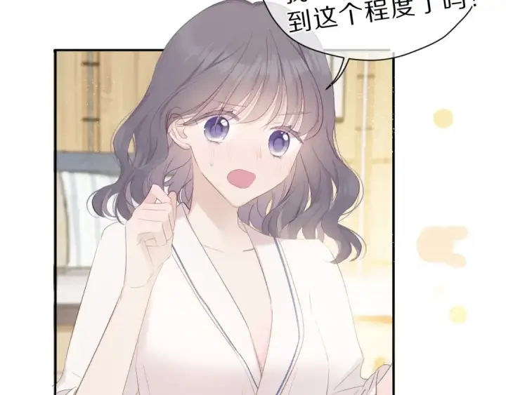漫画《保护我方大大》第41话 星海第125张图