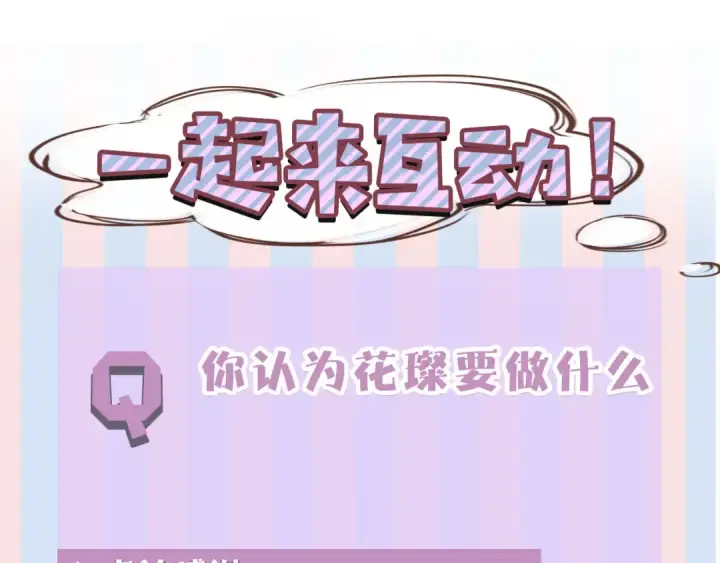 漫画《保护我方大大》第41话 星海第127张图