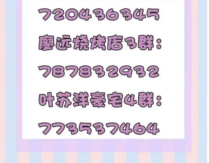 漫画《保护我方大大》第41话 星海第130张图