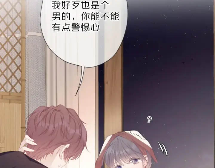 漫画《保护我方大大》第41话 星海第17张图