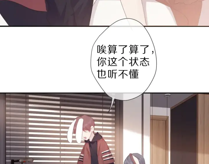 漫画《保护我方大大》第41话 星海第19张图