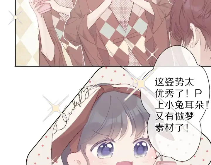漫画《保护我方大大》第41话 星海第26张图