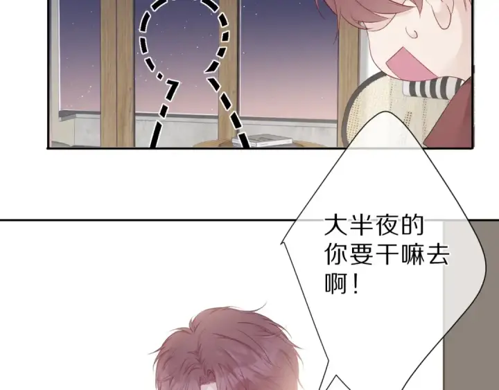 漫画《保护我方大大》第41话 星海第31张图