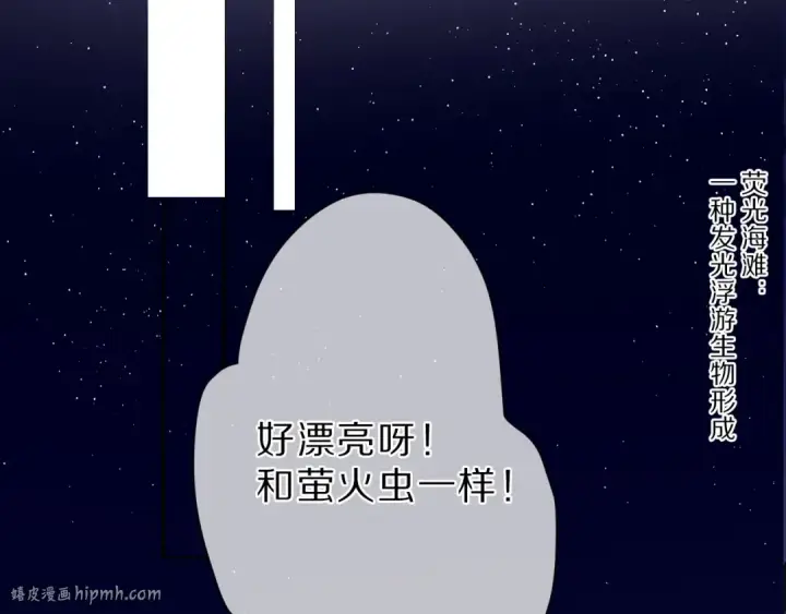 漫画《保护我方大大》第41话 星海第40张图