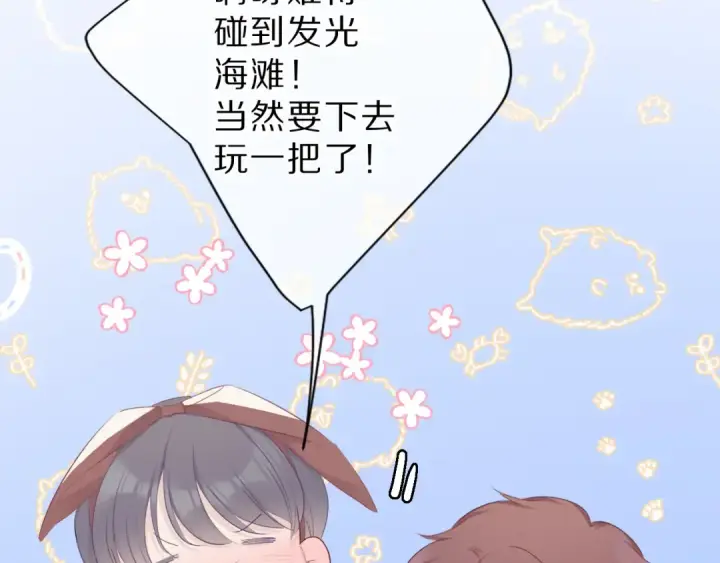 漫画《保护我方大大》第41话 星海第67张图