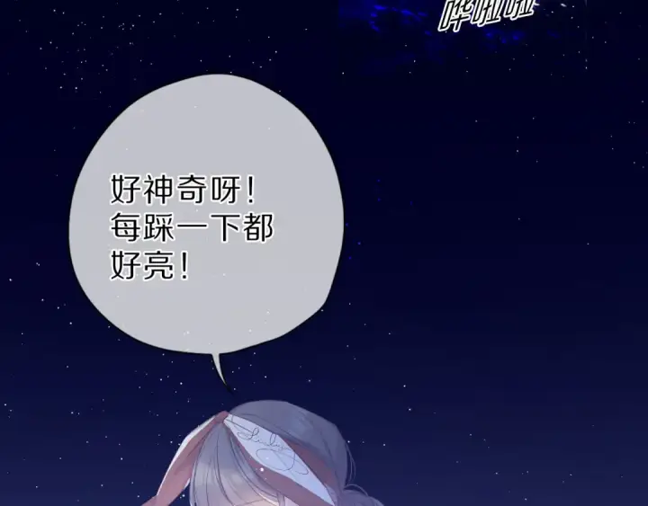 漫画《保护我方大大》第41话 星海第70张图
