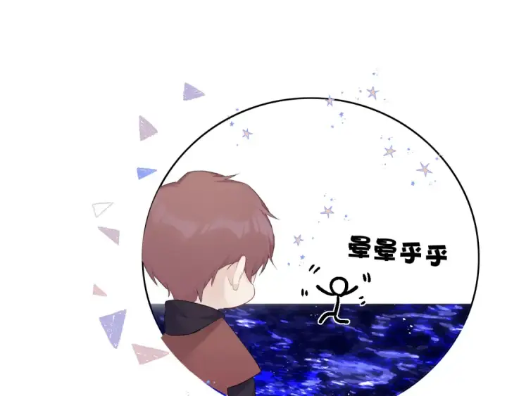 漫画《保护我方大大》第41话 星海第75张图