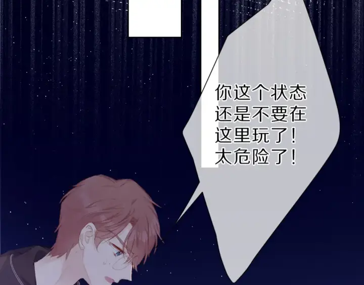 漫画《保护我方大大》第41话 星海第78张图