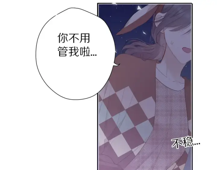 漫画《保护我方大大》第41话 星海第84张图