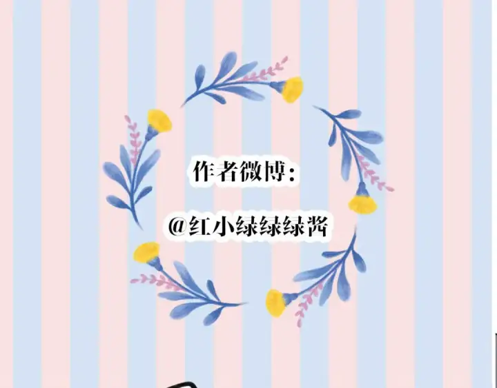 漫画《保护我方大大》第42话：偷吻❤第117张图
