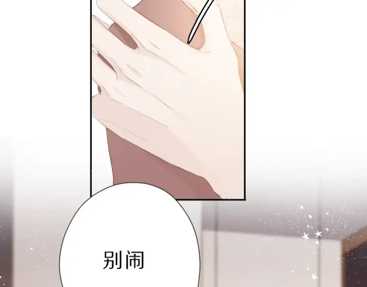 漫画《保护我方大大》第42话：偷吻❤第28张图