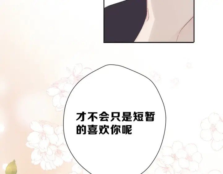漫画《保护我方大大》第42话：偷吻❤第45张图
