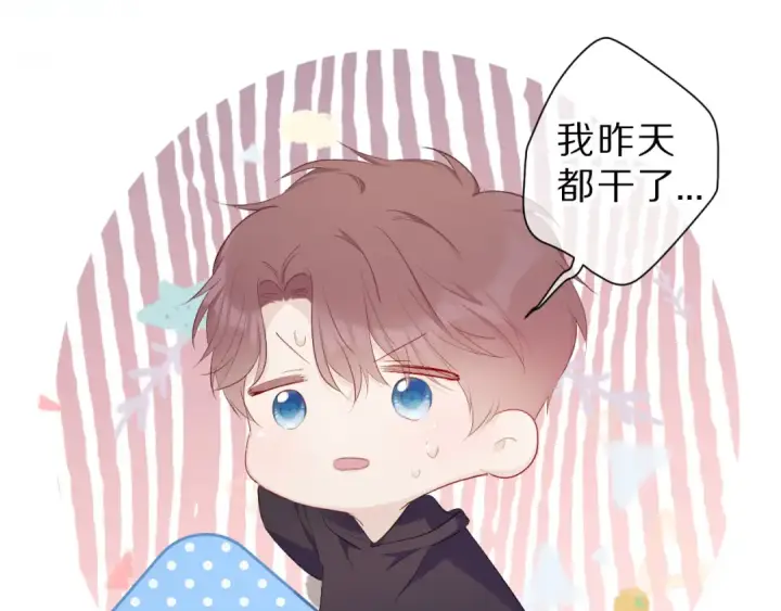 漫画《保护我方大大》第42话：偷吻❤第69张图