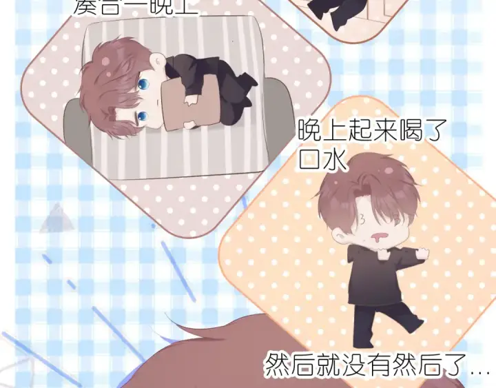 漫画《保护我方大大》第42话：偷吻❤第71张图
