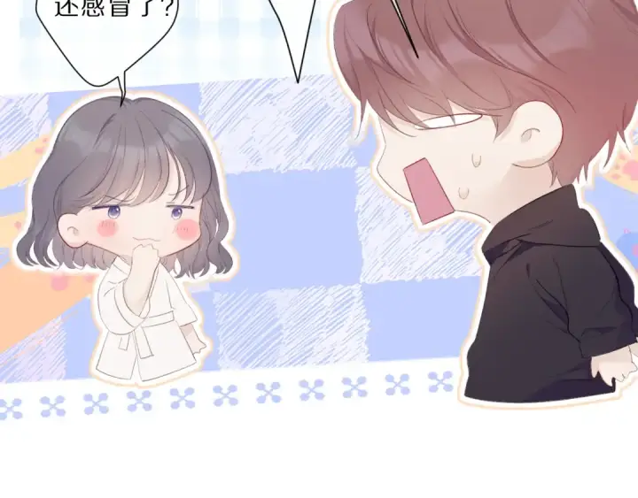 漫画《保护我方大大》第42话：偷吻❤第74张图