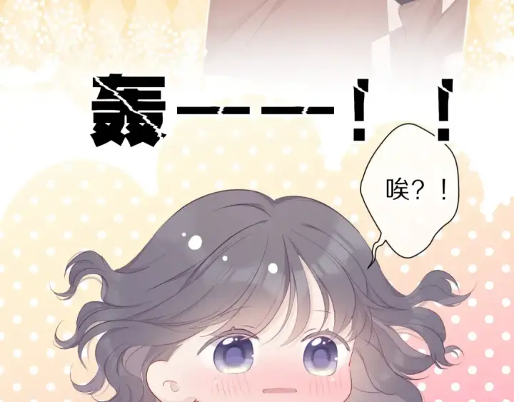 漫画《保护我方大大》第42话：偷吻❤第79张图