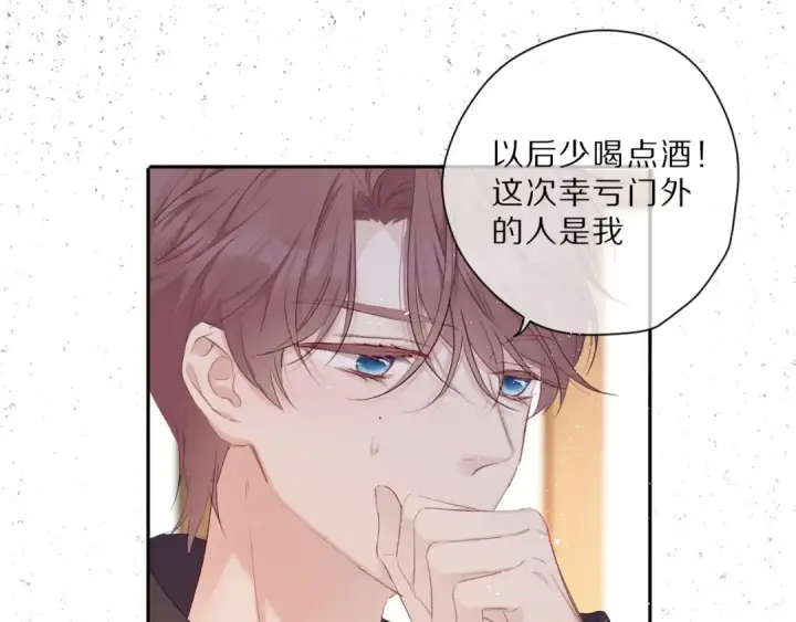 漫画《保护我方大大》第42话：偷吻❤第83张图
