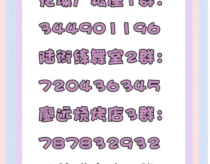 漫画《保护我方大大》第43话 拍摄现场第122张图
