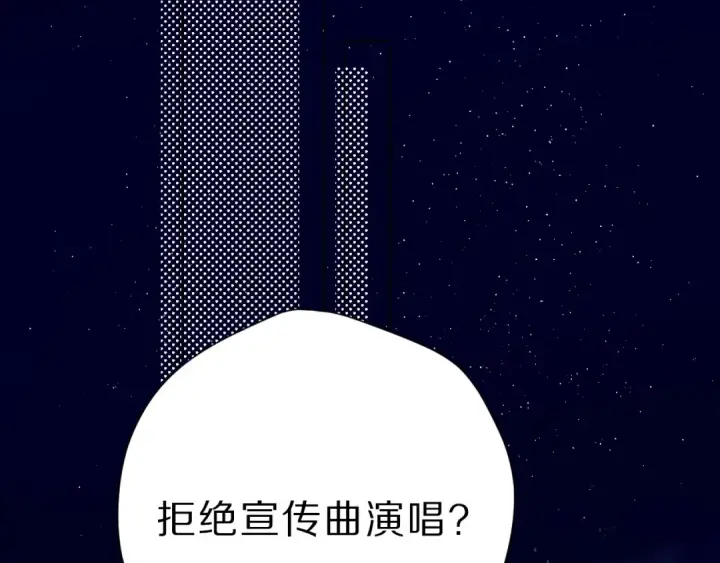 漫画《保护我方大大》第44话 你的歌第106张图