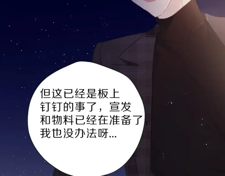 漫画《保护我方大大》第44话 你的歌第108张图