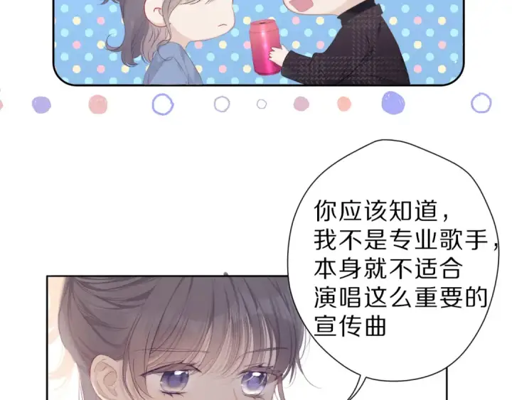 漫画《保护我方大大》第44话 你的歌第110张图
