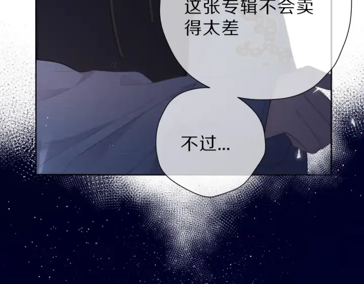 漫画《保护我方大大》第44话 你的歌第119张图