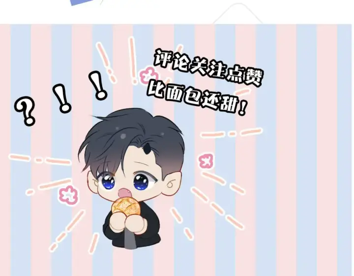 漫画《保护我方大大》第44话 你的歌第139张图