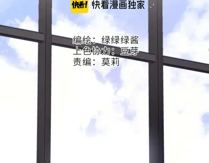 漫画《保护我方大大》第44话 你的歌第2张图