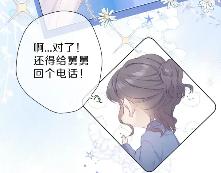 漫画《保护我方大大》第44话 你的歌第20张图