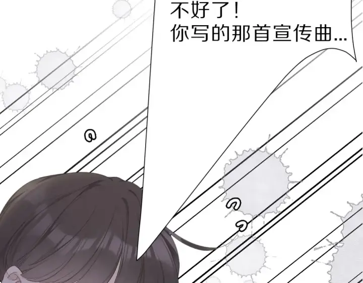 漫画《保护我方大大》第44话 你的歌第47张图