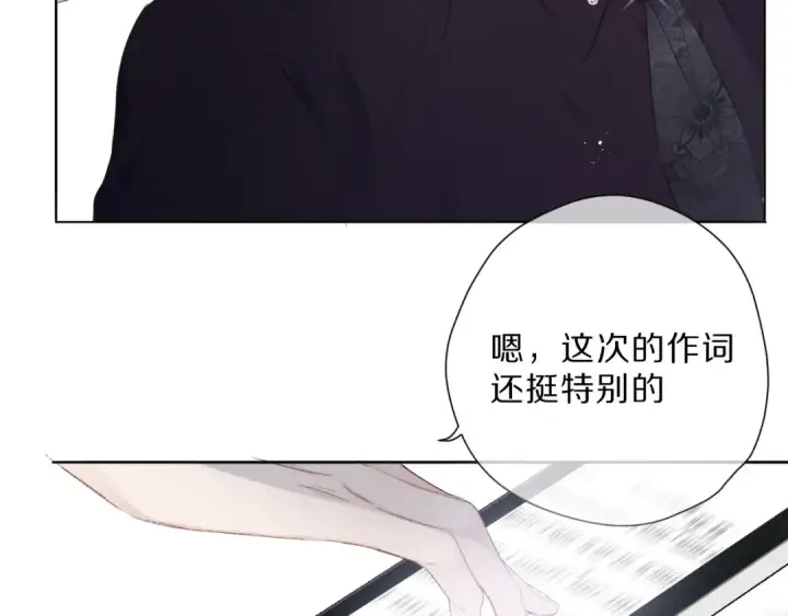 漫画《保护我方大大》第44话 你的歌第5张图