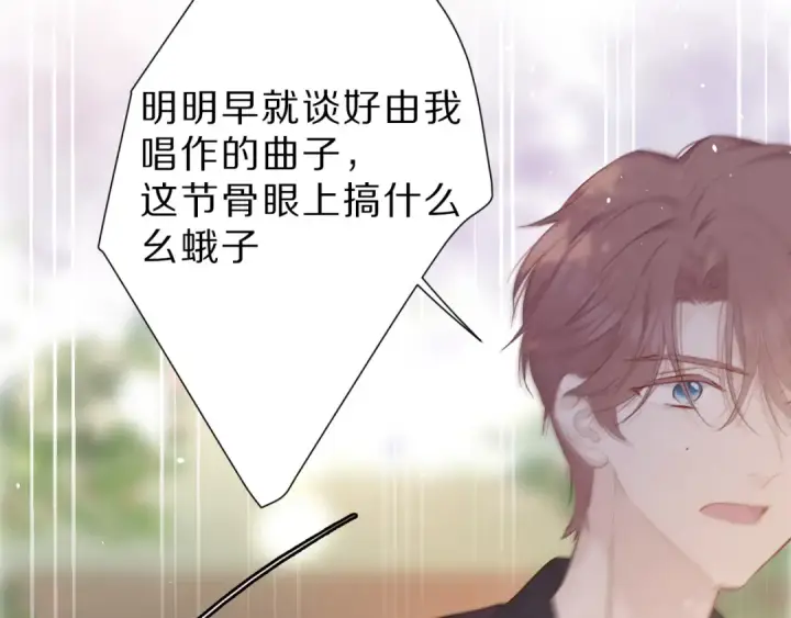 漫画《保护我方大大》第44话 你的歌第53张图