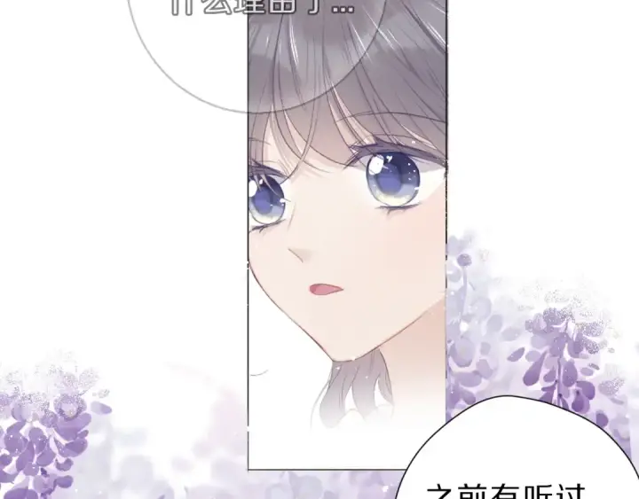 漫画《保护我方大大》第44话 你的歌第75张图