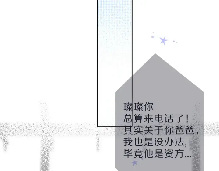 漫画《保护我方大大》第44话 你的歌第99张图