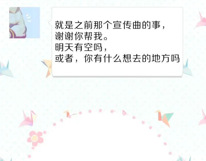 漫画《保护我方大大》第45话 感谢的方法第101张图