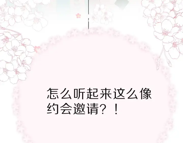 漫画《保护我方大大》第45话 感谢的方法第105张图
