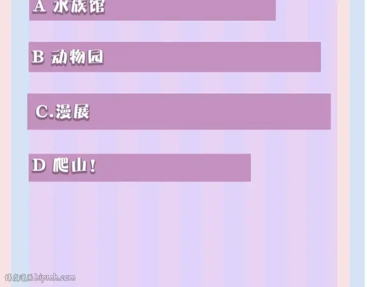 漫画《保护我方大大》第45话 感谢的方法第112张图