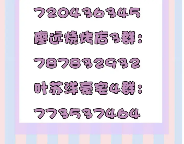 漫画《保护我方大大》第45话 感谢的方法第114张图