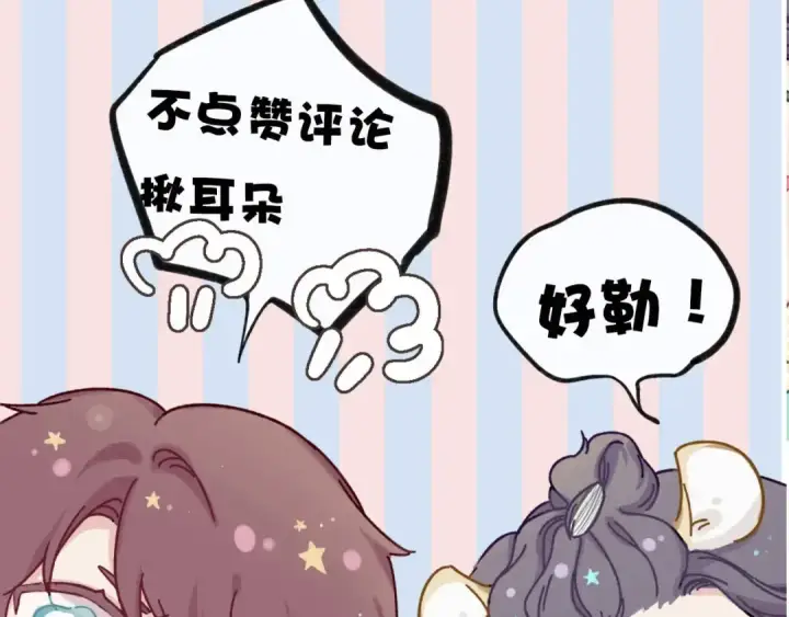 漫画《保护我方大大》第45话 感谢的方法第116张图