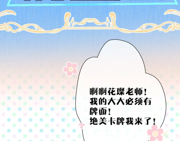 漫画《保护我方大大》第45话 感谢的方法第35张图