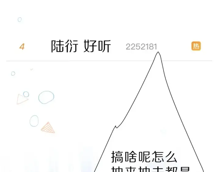 漫画《保护我方大大》第45话 感谢的方法第46张图