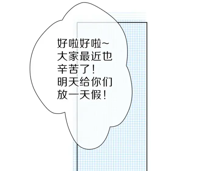 漫画《保护我方大大》第45话 感谢的方法第59张图